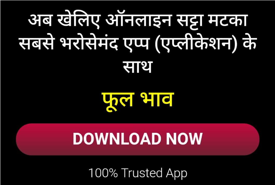 Online Matka Play App